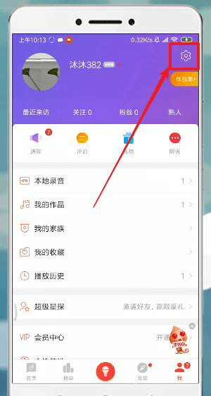 唱吧App怎么注销账号_具体操作步骤