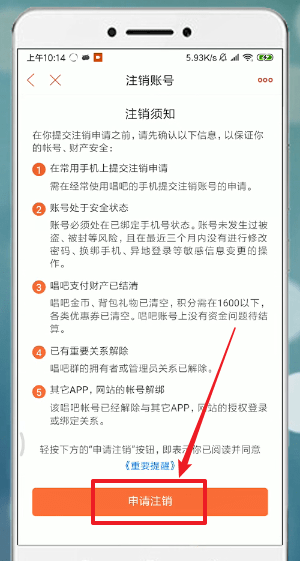 唱吧App怎么注销账号_具体操作步骤