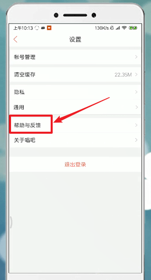 唱吧App怎么注销账号_具体操作步骤