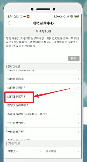 唱吧App怎么注销账号_具体操作步骤