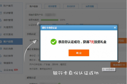 信融财富如何注册投资?具体操作步骤介绍