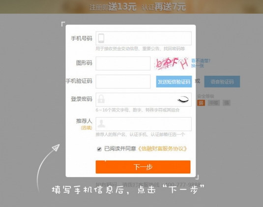 信融财富如何注册投资?具体操作步骤介绍