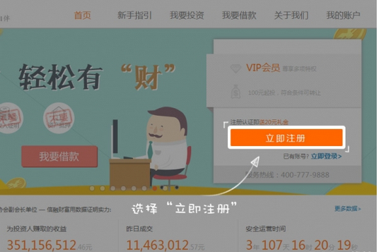 信融财富如何注册投资?具体操作步骤介绍