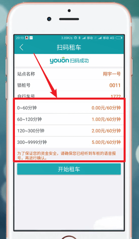 永安行App如何收费_具体操作步骤介绍