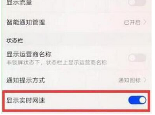 华为mate20pro怎么查看网速?具体操作步骤介绍