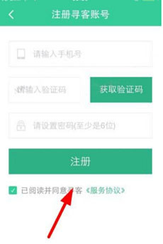寻客APP怎么注册?详细操作流程