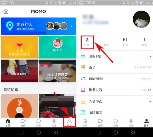 陌陌APP将常联系用户设为特别好友具体操作步骤