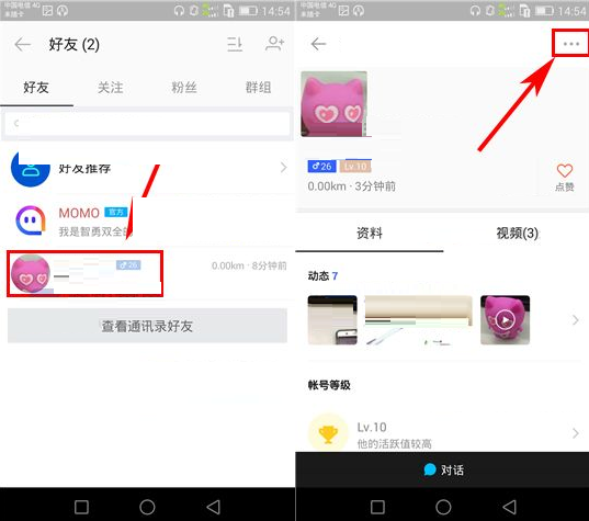 陌陌APP将常联系用户设为特别好友具体操作步骤