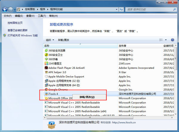 iTools怎么卸载?具体操作方法