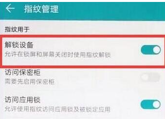 华为mate20pro如何设置指纹解锁？具体操作流程介绍