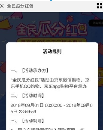 京东拼购全民瓜分红包玩法是什么? 京东拼购全民瓜分红包领取攻略介绍!