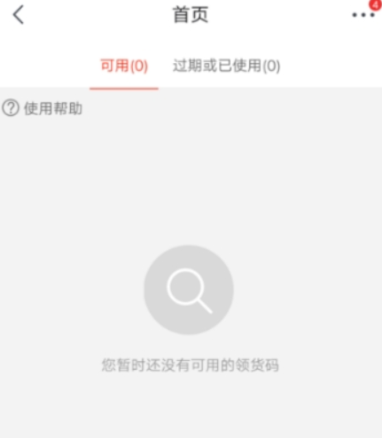 京东领货码如何绑定? 领货码绑定方法攻略介绍!