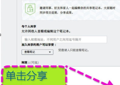 印象笔记如何分享笔记?具体操作流程
