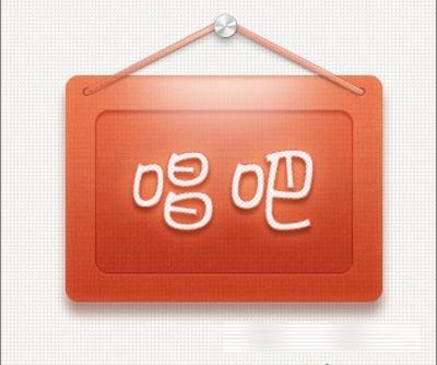 唱吧如何找到存在手机本地录音?具体操作步骤介绍