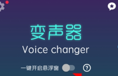 吃鸡变声器如何使用? 吃鸡变声器使用教程介绍!
