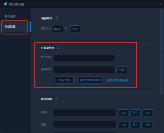 靠谱助手如何设置共享文件夹？具体流程介绍