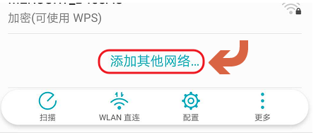 安卓手机中搜索连接隐藏无线网具体操作流程