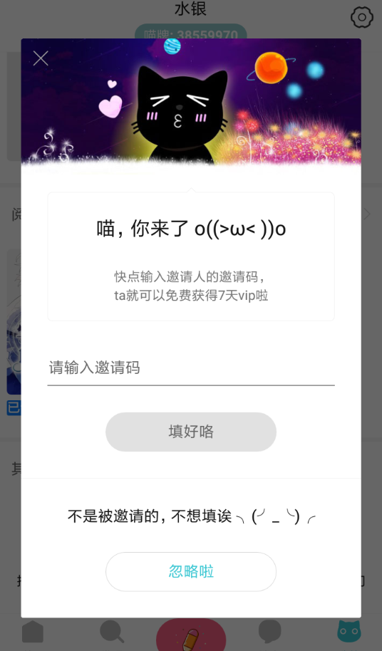快点阅读怎么邀请别人？具体操作流程