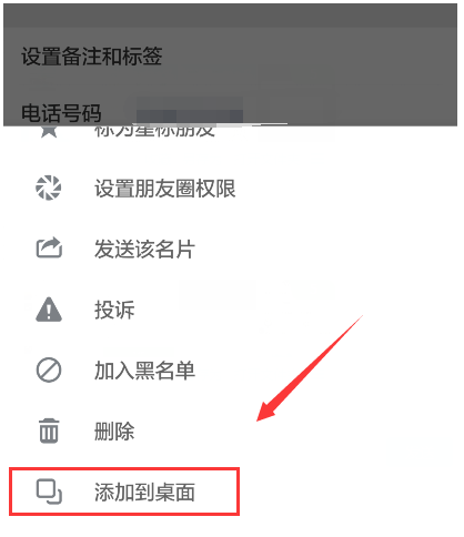 微信App如何创建快捷聊天？具体操作方法