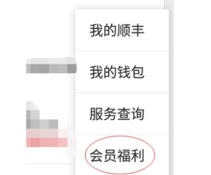 顺丰速运如何赚积分？ 顺丰速运积分获取方法攻略介绍！