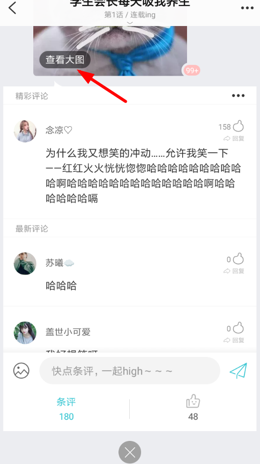 快点阅读中将图片保存具体操作流程