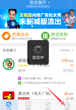 饿了么App自动定位怎么关掉?具体操作流程