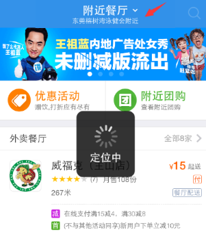 饿了么App自动定位怎么关掉?具体操作流程