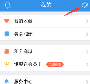 饿了么App自动定位怎么关掉?具体操作流程