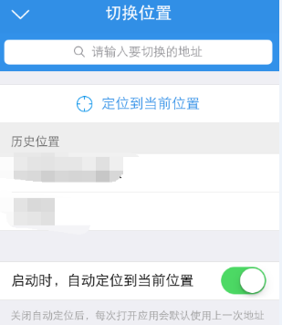 饿了么App自动定位怎么关掉?具体操作流程