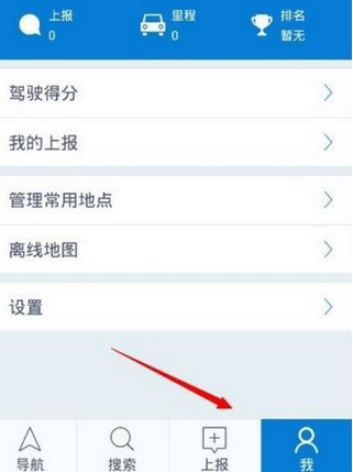 腾讯路宝导航软件怎么操作?的详细使用流程