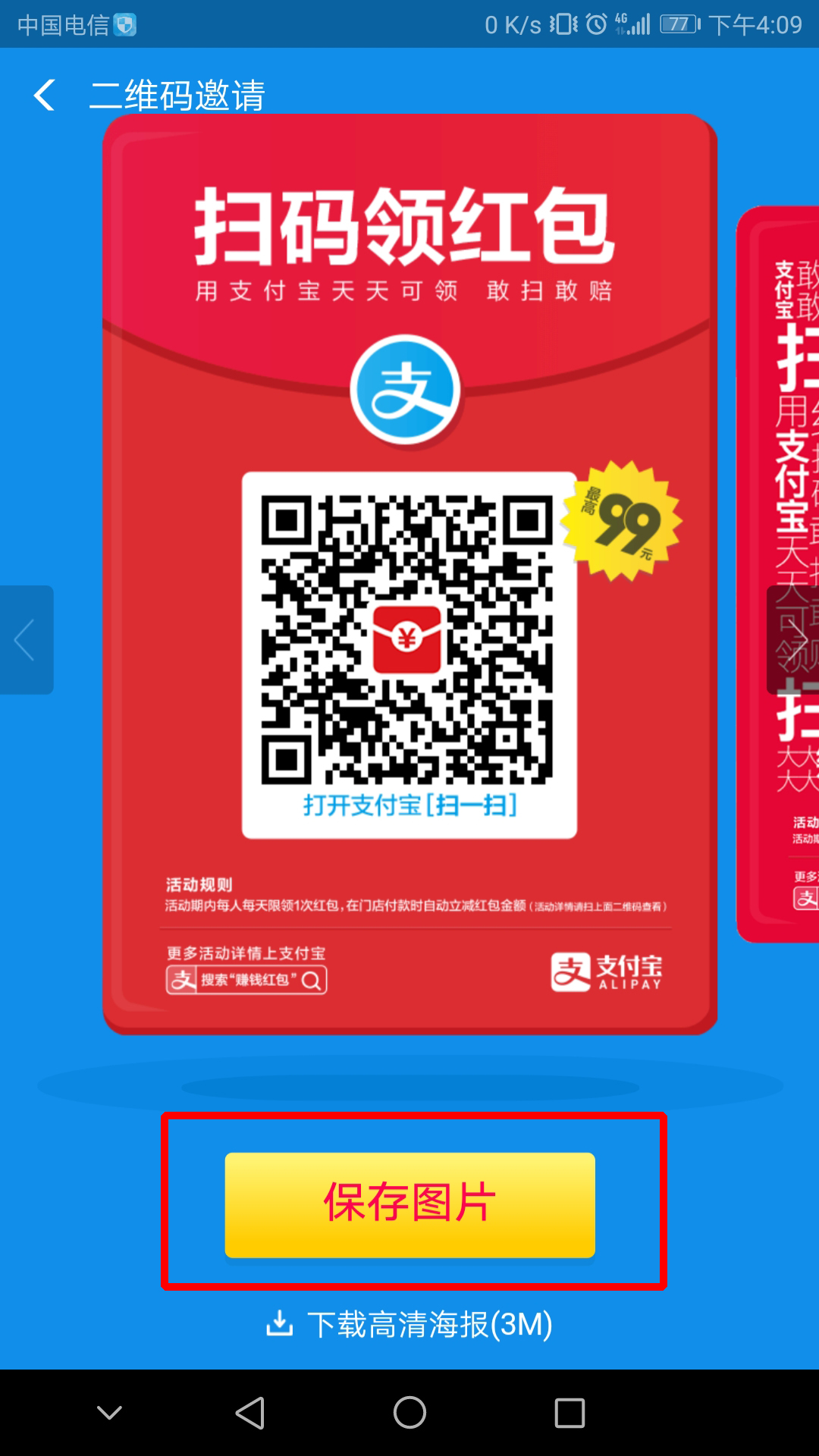 支付宝中找到红包二维码具体操作步骤