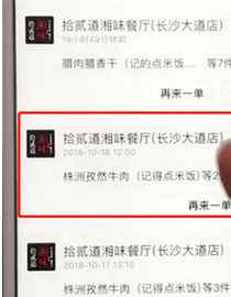 饿了么中如何联系商家?具体操作流程介绍