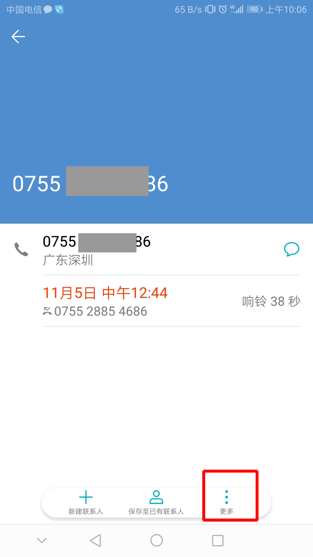 安卓手机将电话号码拉黑的具体操作流程