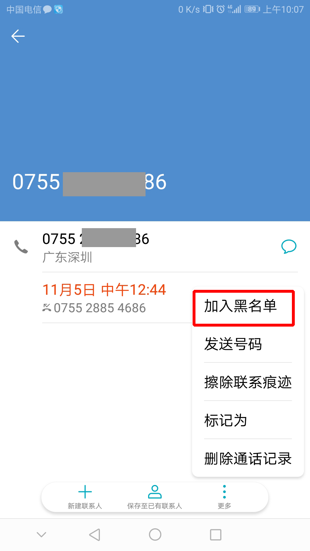 安卓手机将电话号码拉黑的具体操作流程