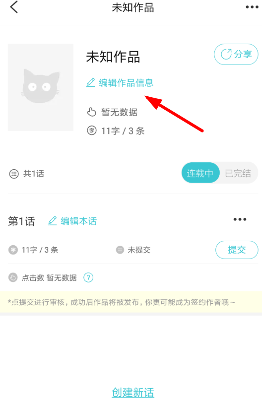 快点阅读怎么添加标签?具体操作流程介绍