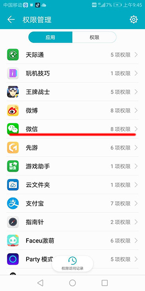 微信扫一扫不可以使用怎么办?具体解决方法
