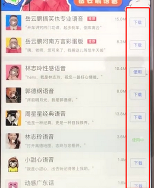 高德地图将导航语音包下载的具体操作步骤