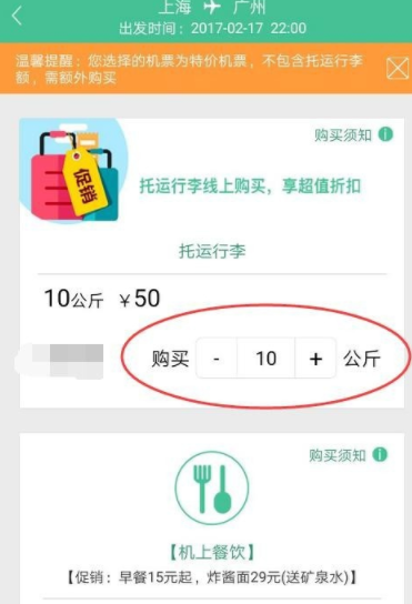 春秋航空如何购买托运行李？详细操作流程
