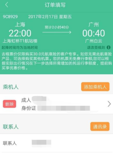 春秋航空如何购买托运行李？详细操作流程