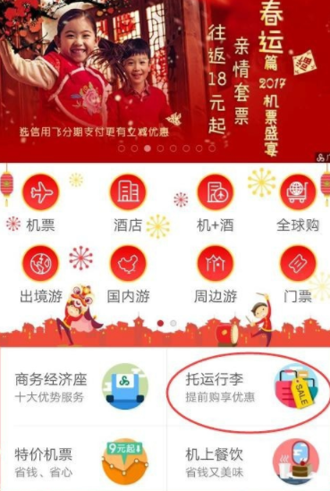 春秋航空如何购买托运行李？详细操作流程