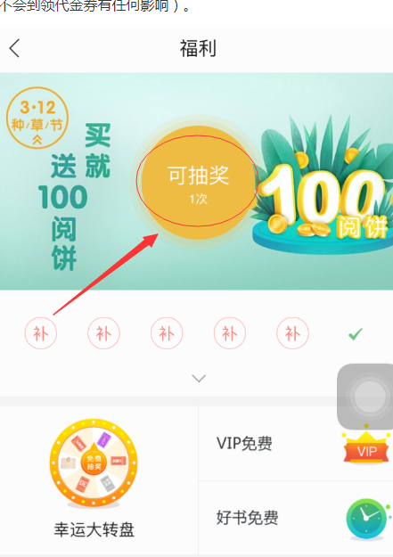 手机掌阅签到领取代金券具体操作流程