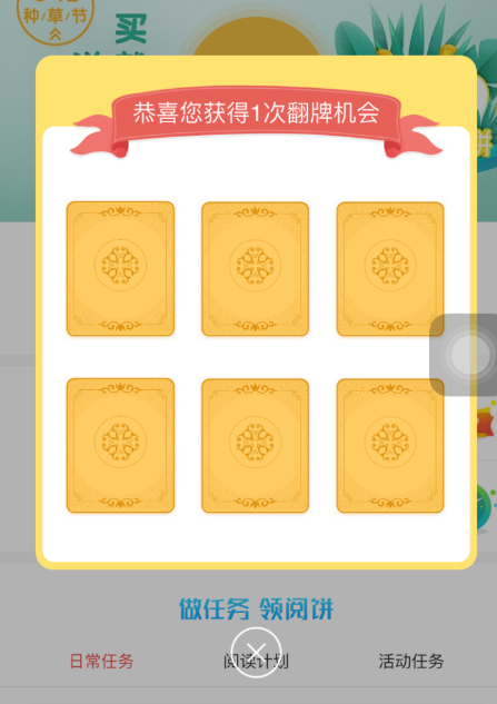 手机掌阅签到领取代金券具体操作流程