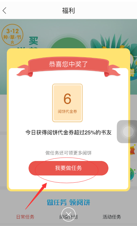 手机掌阅签到领取代金券具体操作流程