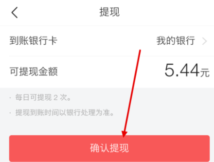 在今日头条APP中进行提现基础操作流程
