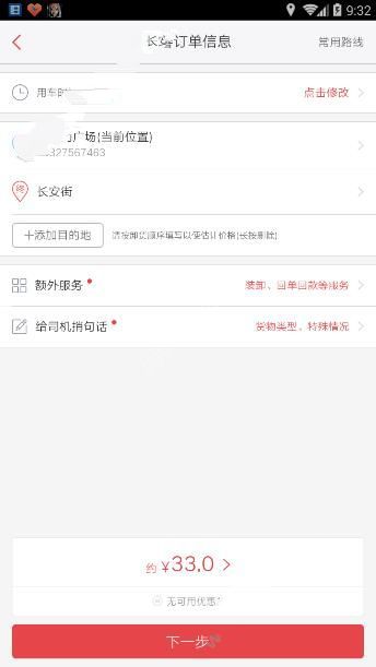 58速运怎么叫车？具体操作方法介绍