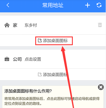 百度地图如何设置导航快捷键？详细步骤介绍