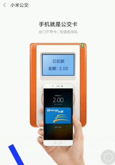 小米手机打开公交卡功能详细操作流程