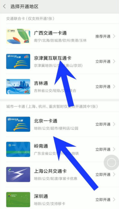 小米手机打开公交卡功能详细操作流程