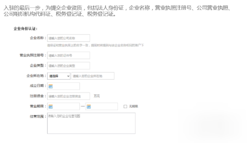 折800APP商家如何入驻？详细操作过程
