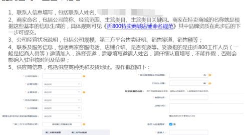 折800APP商家如何入驻？详细操作过程